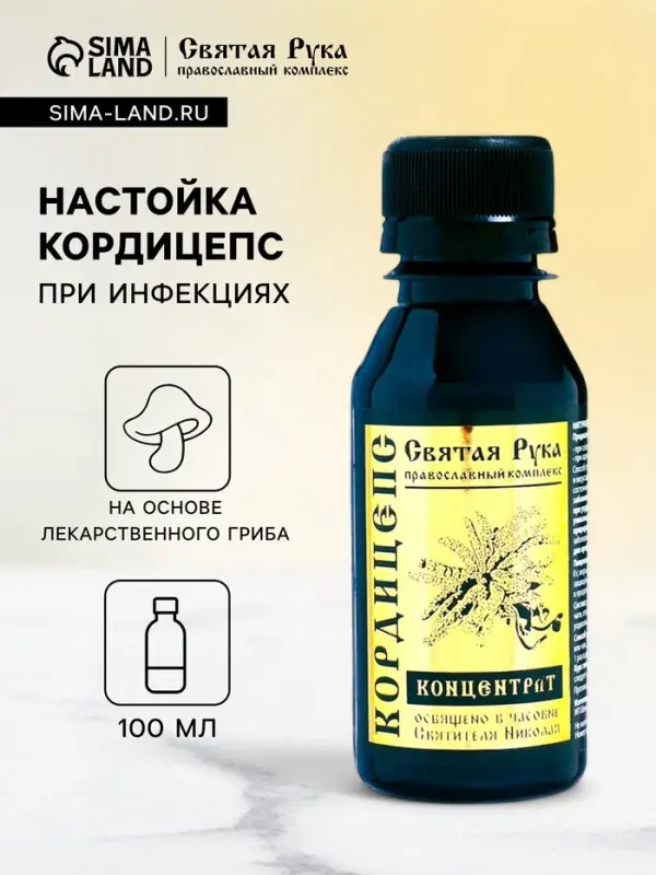 Настойка Кордицепс &laquo;Святая Рука&raquo;, при инфекциях, 100 мл
