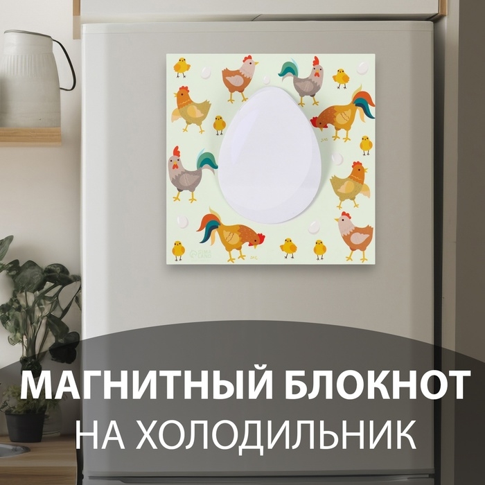 Магнит с блоком для записей Магнит с блоком для записей "Курица или яйцо?" 12,5х12,5 см