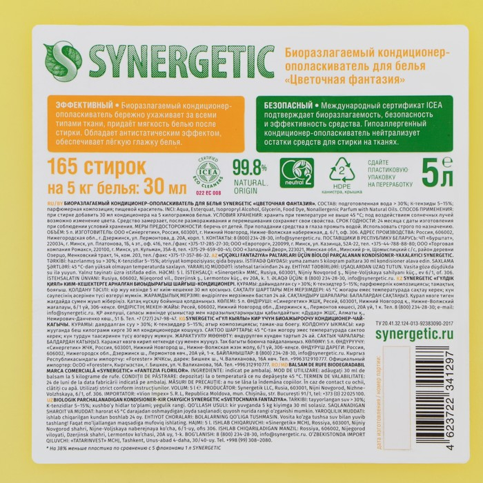 Кондиционер-ополаскиватель для белья Synergetic  Кондиционер-ополаскиватель для белья Synergetic "Цветочная фантазия", гипоаллергенный, 5 л