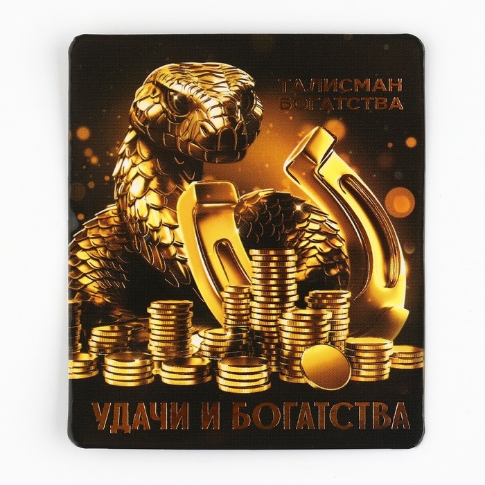 Кошельковый талисман новогодний «Новый год: Удачи и богатства», фигурка, 7 х 10 см, Кошельковый талисман новогодний «Новый год: Удачи и богатства», фигурка, 7 х 10 см,