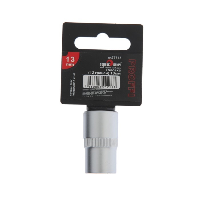 Головка торцевая СЕРВИС КЛЮЧ, 77613, 12-гранная, 13 мм Головка торцевая СЕРВИС КЛЮЧ, 77613, 12-гранная, 13 мм