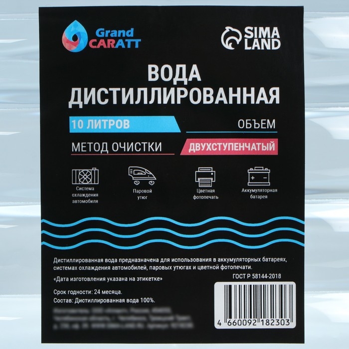 Вода дистиллированная Grand Caratt, 10 л Вода дистиллированная Grand Caratt, 10 л