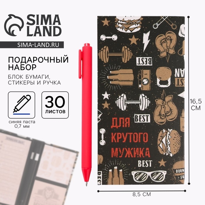 Блок бумаг для записей, стикеры, ручка «23 Февраля» Блок бумаг для записей, стикеры, ручка «23 Февраля»