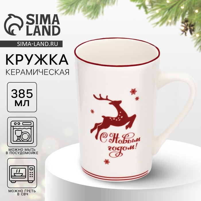 Новый год. Кружка «С Новым годом!», 385 мл Новый год. Кружка «С Новым годом!», 385 мл