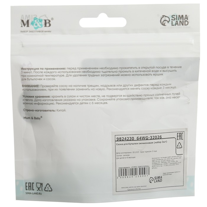 Соска на  бутылочку, антиколикова, от 6 мес., Baby 1, широкое горло,  быстрый поток, Ø50 мм., 2 шт. Соска на  бутылочку, антиколикова, от 6 мес., Baby 1, широкое горло,  быстрый поток, Ø50 мм., 2 шт.