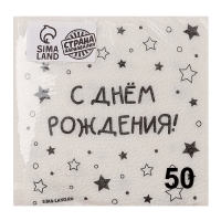 Салфетки бумажные однослойные "С днём рождения" звёзды, 24х24 см, набор 50 шт.