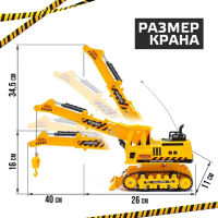 Кран радиоуправляемый «Гусеничный», с аккумулятором, 1:18, световые и звуковые эффект