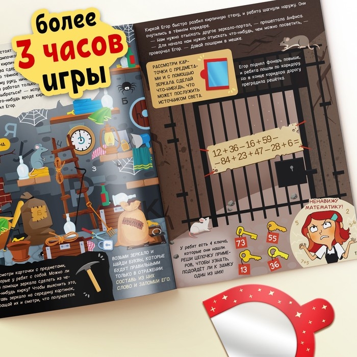 Квест-книга «Анфиса в Зазеркалье», с зеркалом, 24 стр. Квест-книга «Анфиса в Зазеркалье», с зеркалом, 24 стр.