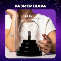 Набор для опытов «Новогодняя плазменная лампа»