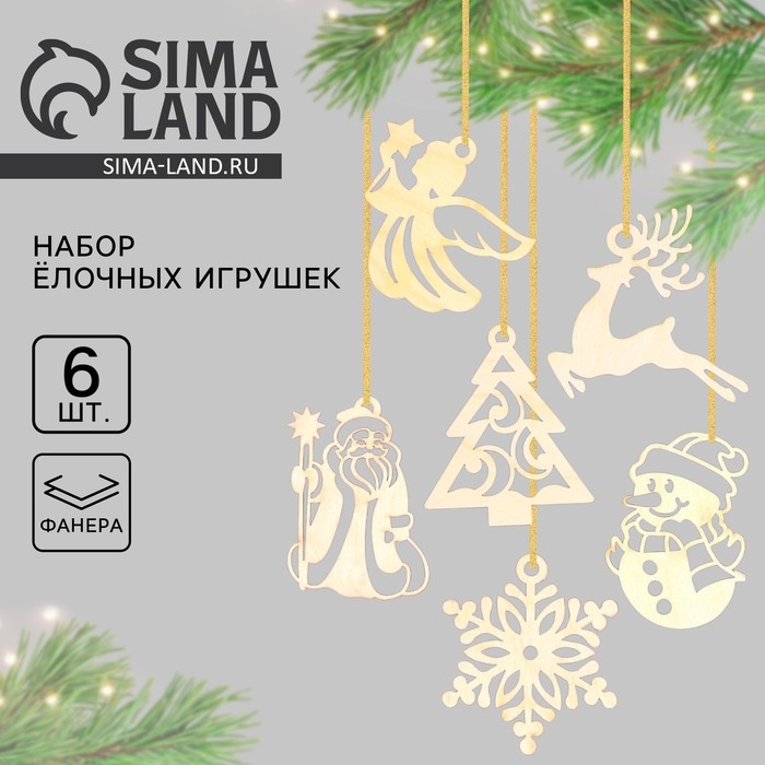 Ёлочные игрушки новогодние в деревянной коробке «Новый год: Ёлочные игрушки» Ёлочные игрушки новогодние в деревянной коробке «Новый год: Ёлочные игрушки»