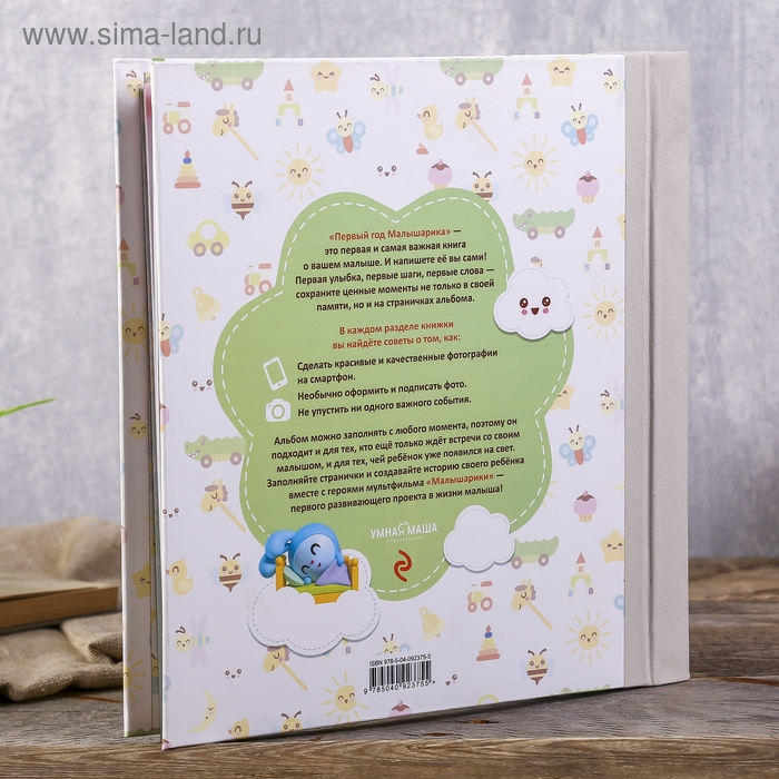 Фотоальбом Фотоальбом "Первый год Малышарика" Альбом счастливых мгновений (салатовый)+наклейки 48 стр.
