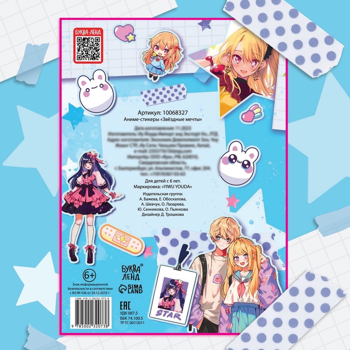 Аниме-стикеры «Звёздные мечты» Аниме-стикеры «Звёздные мечты»