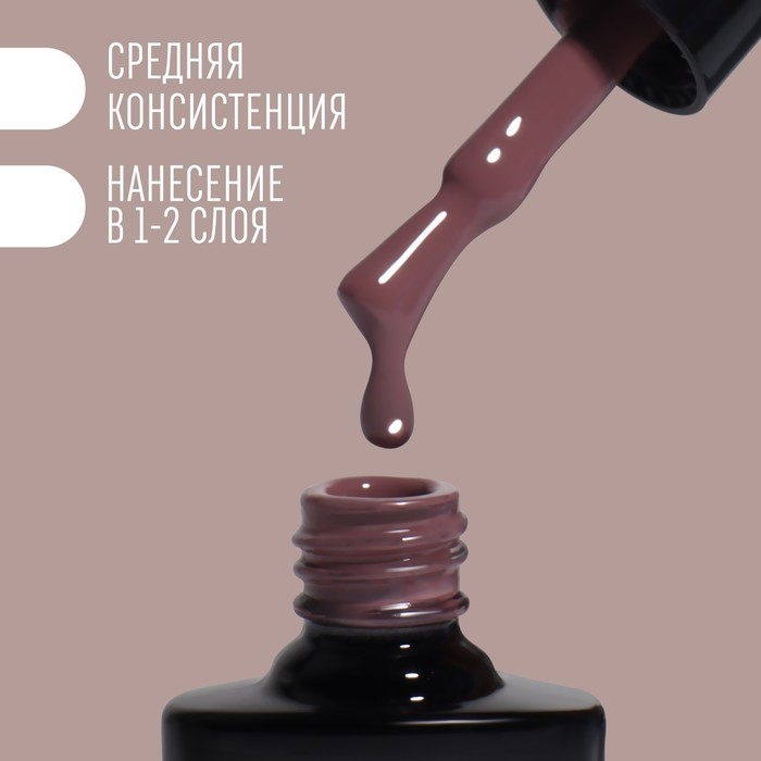 Гель лак для ногтей &laquo;DELICATE NUDE&raquo;, 3-х фазный, 8 мл, LED/UV, цвет коричневый (56)