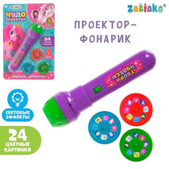 Чудо-проектор «Твори чудеса!», световые эффекты, цвета МИКС Чудо-проектор «Твори чудеса!», световые эффекты, цвета МИКС
