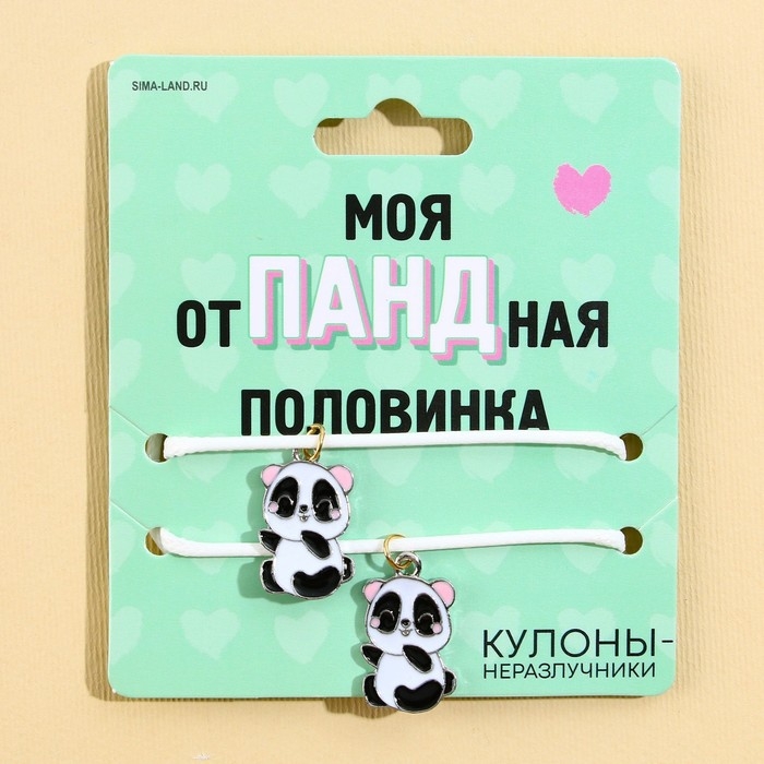 Кулоны неразлучники «Отпадная половинка», длина 50 см Кулоны неразлучники «Отпадная половинка», длина 50 см