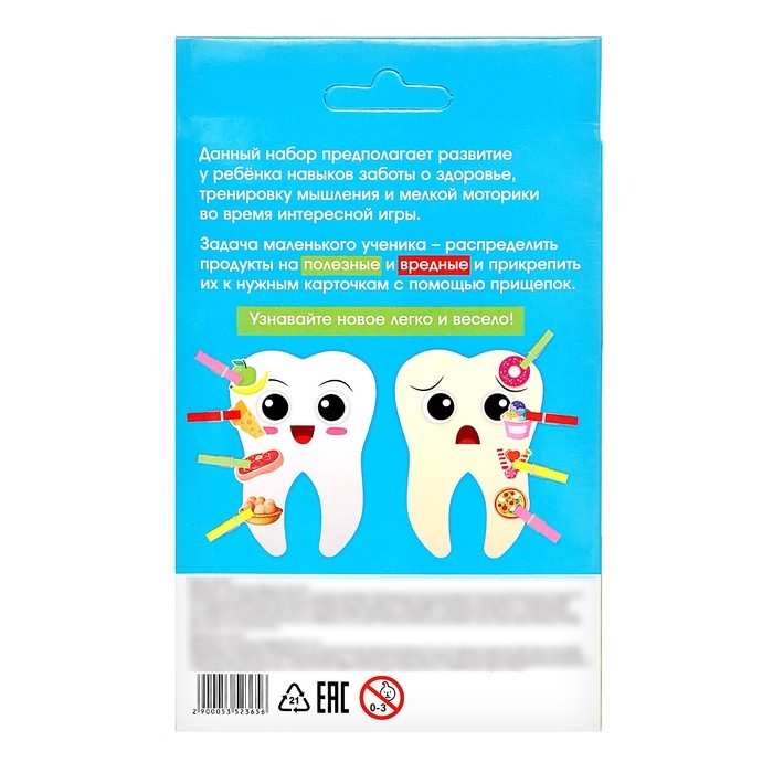 IQ-игра с прищепками «Вредное и полезное» IQ-игра с прищепками «Вредное и полезное»