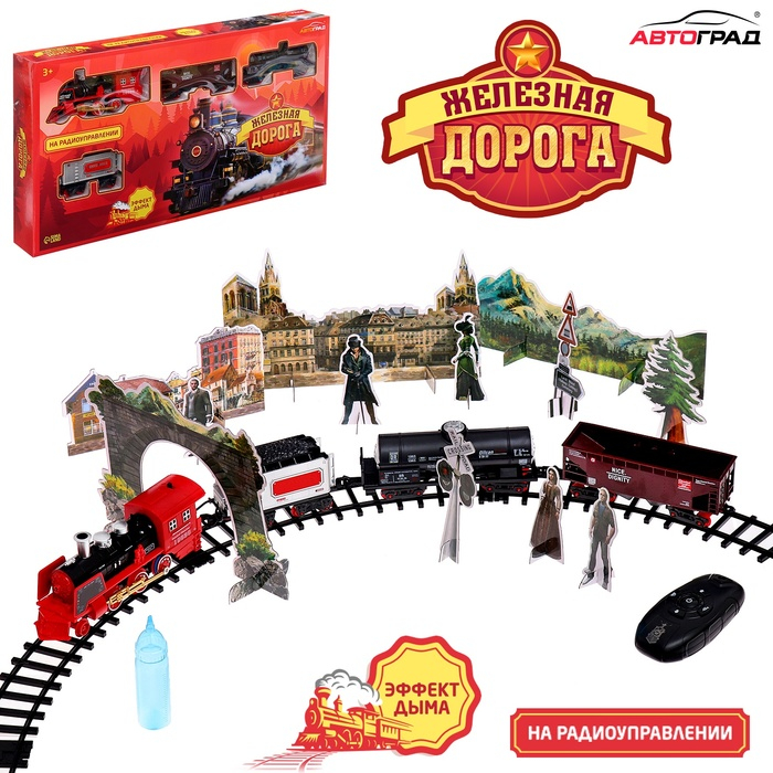 Железная дорога «Скорый поезд», радиоуправление, эффект дыма Железная дорога «Скорый поезд», радиоуправление, эффект дыма