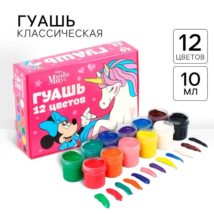 Гуашь 12 цветов по 10 мл «Единорог», Минни Маус Гуашь 12 цветов по 10 мл «Единорог», Минни Маус