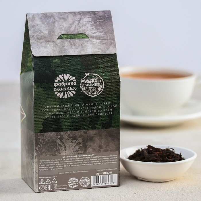 Чай чёрный «23, Нашему герою», с чабрецом, 50 г Чай чёрный «23, Нашему герою», с чабрецом, 50 г