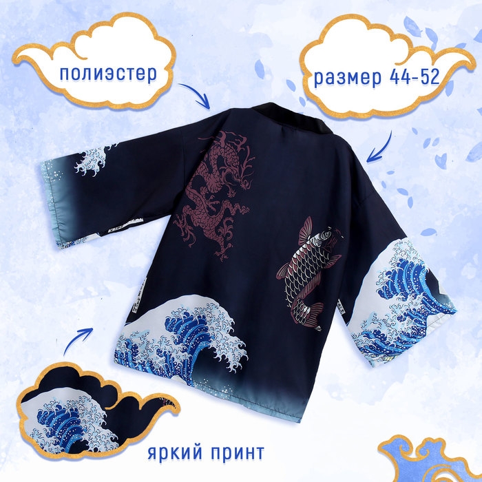 Карнавальный набор «Кицунэ: волны», р. 44–52: маска, хаори Карнавальный набор «Кицунэ: волны», р. 44–52: маска, хаори