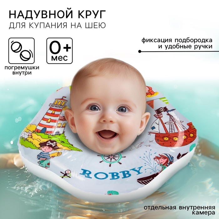 Круг для плавания на шею Robby, «Пираты», надувной, с ручками, цвет белый Круг для плавания на шею Robby, «Пираты», надувной, с ручками, цвет белый