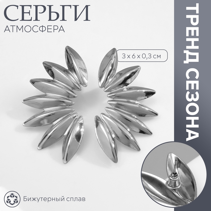 Серьги металл «Атмосфера» ярило мини, цвет серебро Серьги металл «Атмосфера» ярило мини, цвет серебро
