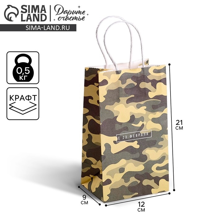 Пакет подарочный крафт, упаковка, «С 23 февраля», 21 х 12 х 9 см Пакет подарочный крафт, упаковка, «С 23 февраля», 21 х 12 х 9 см