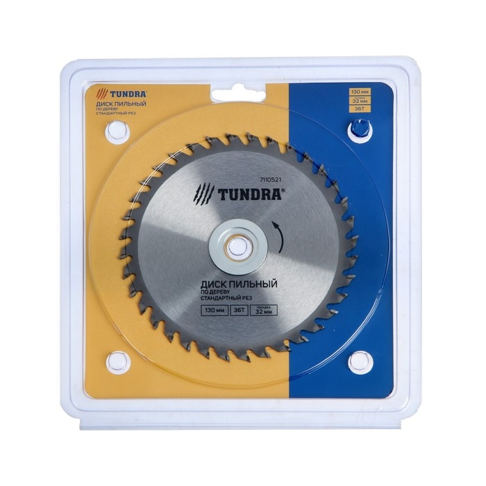 Диск пильный по дереву ТУНДРА, стандартный рез, 130 х 32 мм (кольца на 22,20,16), 36 зубьев Диск пильный по дереву ТУНДРА, стандартный рез, 130 х 32 мм (кольца на 22,20,16), 36 зубьев