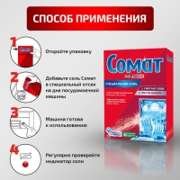 Соль для посудомоечных машин Somat Salt, 1,5 кг