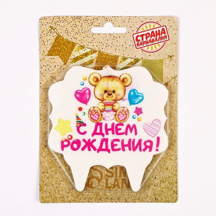 Свеча для торта «С Днём Рождения. Мишка с подарком», 8 см Свеча для торта «С Днём Рождения. Мишка с подарком», 8 см