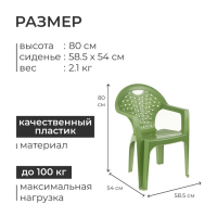 Кресло, 58.5 х 54 х 80 см, цвет МИКС (зелёный)