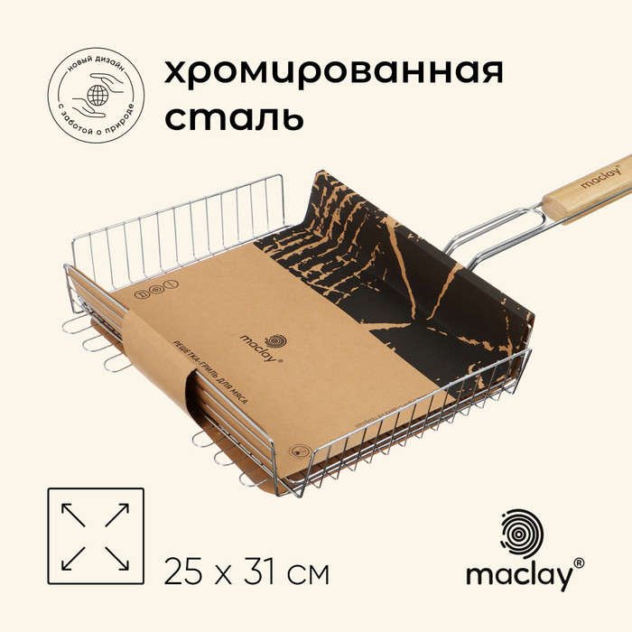 Решётка гриль универсальная maclay, 25x31 см, хромированная сталь, для мангала Решётка гриль универсальная maclay, 25x31 см, хромированная сталь, для мангала