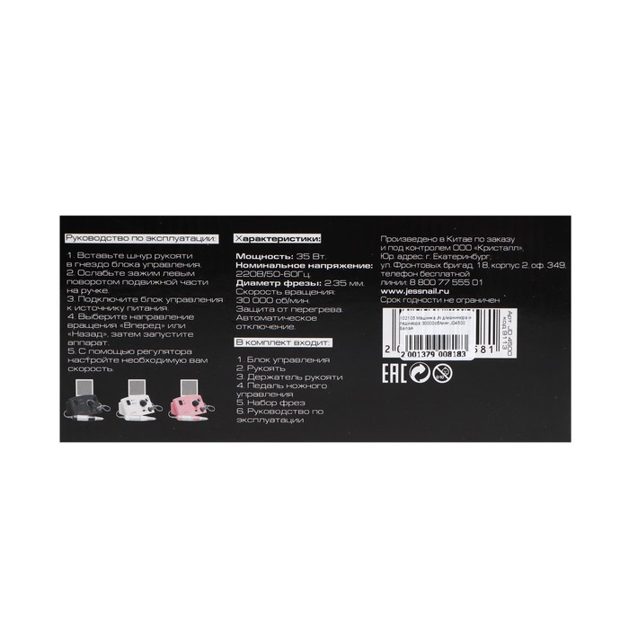 Аппарат для маникюра и педикюра JessNail JD4500 BL, 30 000 об/мин, 35 Вт, белый Аппарат для маникюра и педикюра JessNail JD4500 BL, 30 000 об/мин, 35 Вт, белый