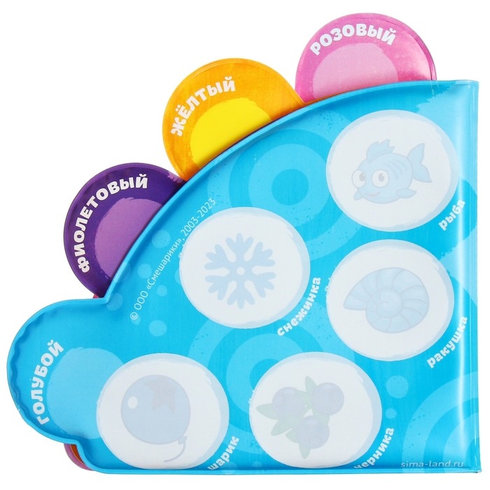 Книжка для игры в ванной СМЕШАРИКИ &laquo;Цвета и предметы&raquo; водная раскраска