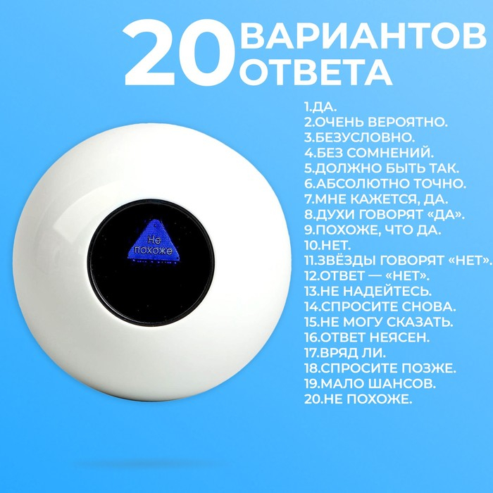 Шар желаний, цвет белый, гадание Шар желаний, цвет белый, гадание