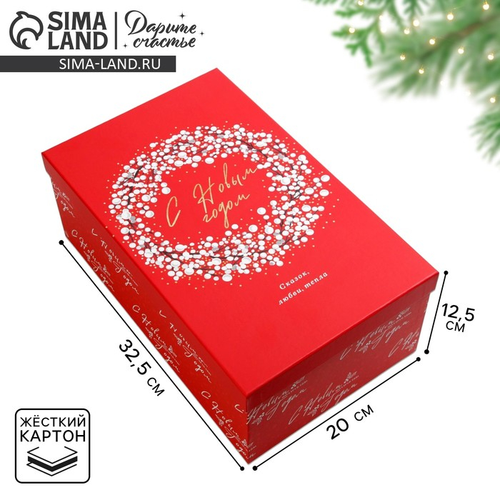 Коробка подарочная «Исполнения желаний», 32.5 х 20 х 12.5 см, Новый год
