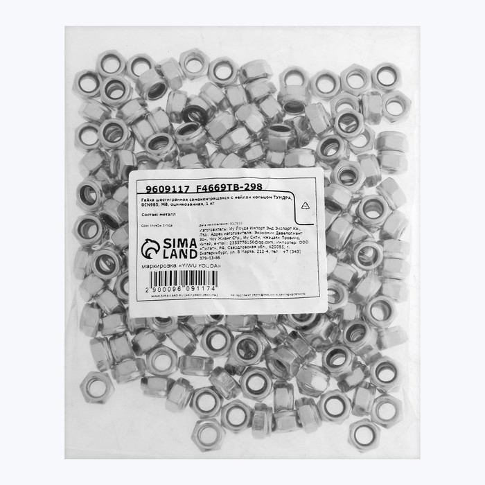 Гайка ТУНДРА, самоконтрящаяся, DIN 985, класс прочности 8, оцинкованная, M8, 1 кг