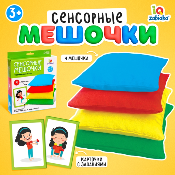 Развивающий набор «Сенсорные мешочки» Развивающий набор «Сенсорные мешочки»