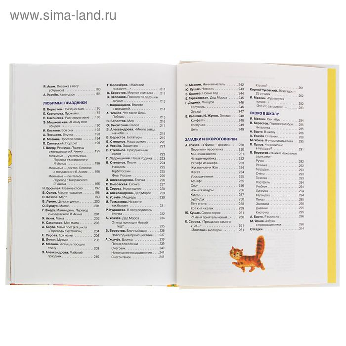 «365 стихов для детского сада» «365 стихов для детского сада»
