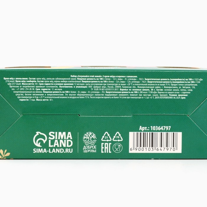 Новый год! Подарочный набор «Согревайся этой зимой», два Мёд кремовыйа и варенье с шишками, 3 х 30 г Новый год! Подарочный набор «Согревайся этой зимой», два Мёд кремовыйа и варенье с шишками, 3 х 30 г