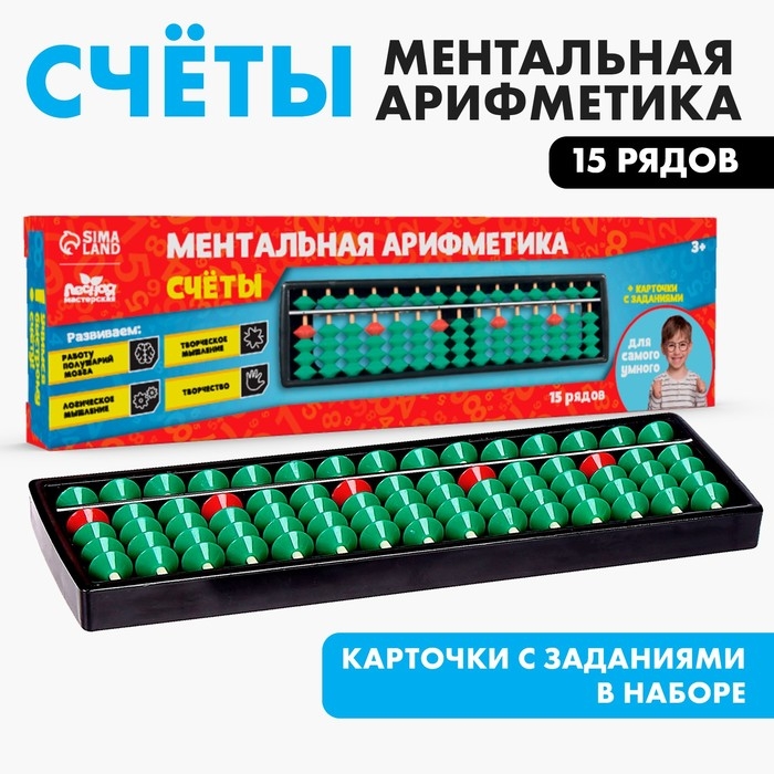 Ментальная арифметика. Счёты. 15 рядов Ментальная арифметика. Счёты. 15 рядов