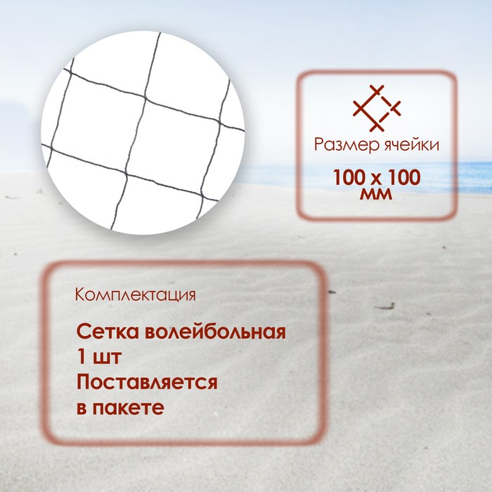 Сетка волейбольная, нить 2,8 мм, 9,5х1 м Сетка волейбольная, нить 2,8 мм, 9,5х1 м