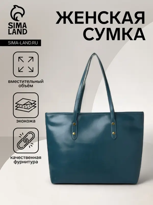 Сумка-шопер женская на молнии, размер 30.5&times;12&times;27 см, однотонная, синяя