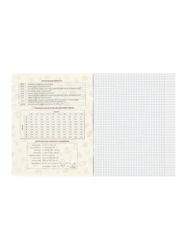 Набор предметных тетрадей Calligrata TOP &laquo;Журнал&raquo;, 10 предметов, 48 листов, со справочным материалом, картонная обложка