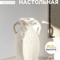 Ваза &laquo;Фонси&raquo;, 20.5&times;10 см, керамика, белая
