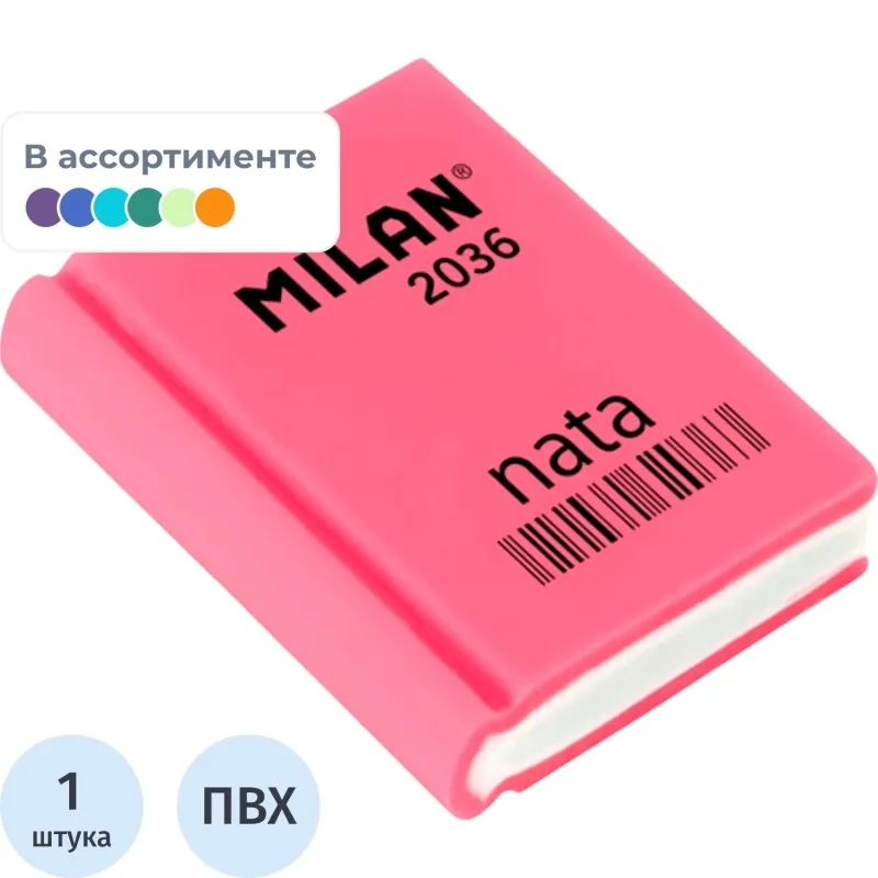 Ластик пластиковый Milan 2036 в форме книжки, цв. в ассорт