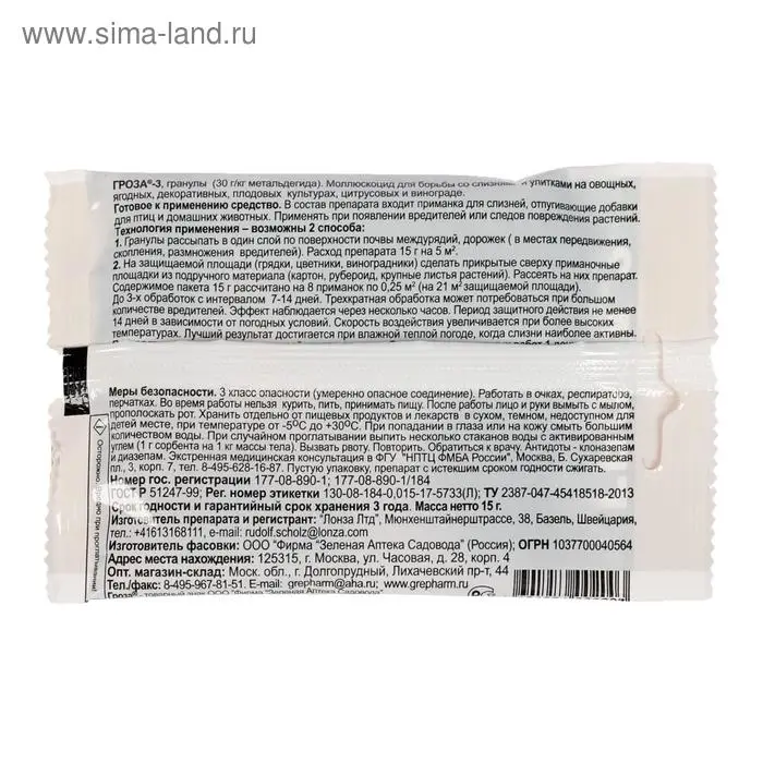 Средство для борьбы со слизнями и улитками  Средство для борьбы со слизнями и улитками "Зеленая аптека садовода", "Гроза-3", 15 г