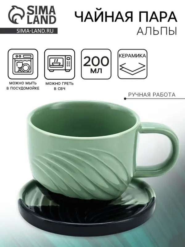 Чайная пара &laquo;Альпы&raquo;: кружка 200 мл, блюдце d=10 см, ручная работа