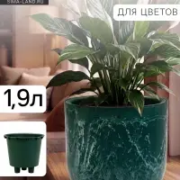 Кашпо для цветов &laquo;Микрит&raquo;, 1.9 л, d=18 см, h=16.5 см, со вставкой, пластиковое, зелёное