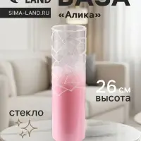 Ваза &laquo;Алика&raquo;, h=26 см, стекло, розовая